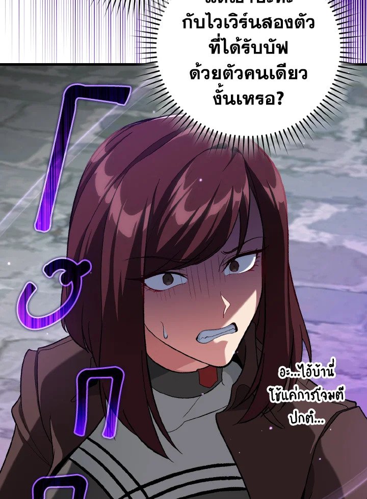 Max Level Player ตอนที่ 91 page 43