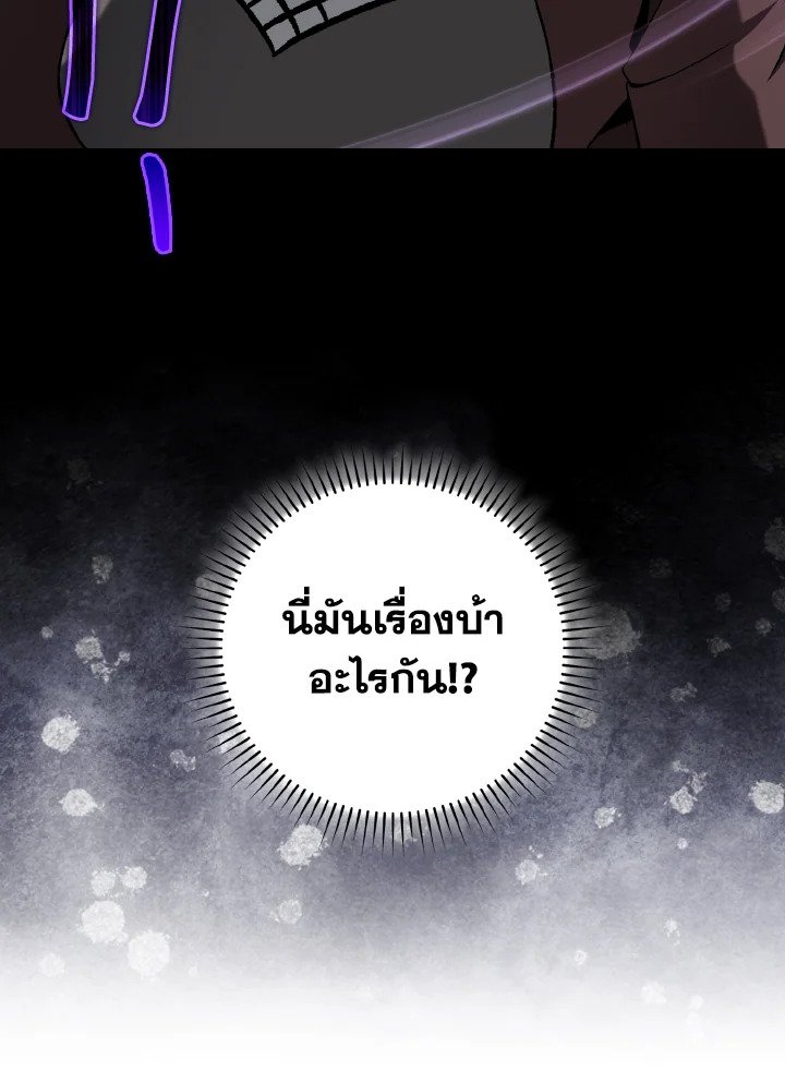 Max Level Player ตอนที่ 91 page 44