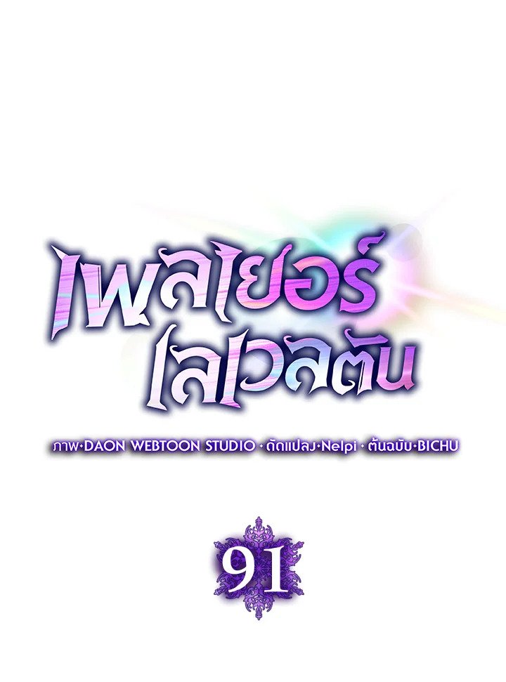 Max Level Player ตอนที่ 91 page 45