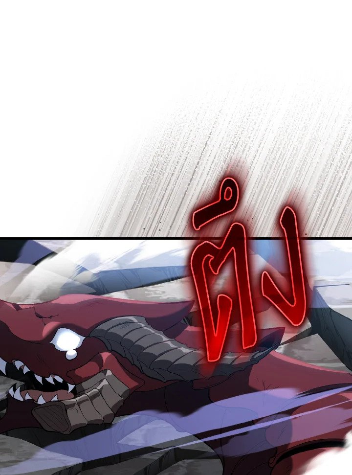 Max Level Player ตอนที่ 91 page 46