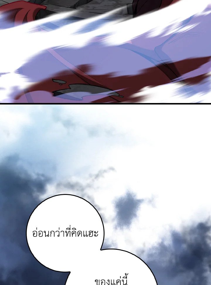 Max Level Player ตอนที่ 91 page 47