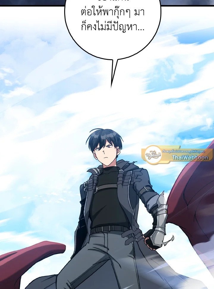 Max Level Player ตอนที่ 91 page 48