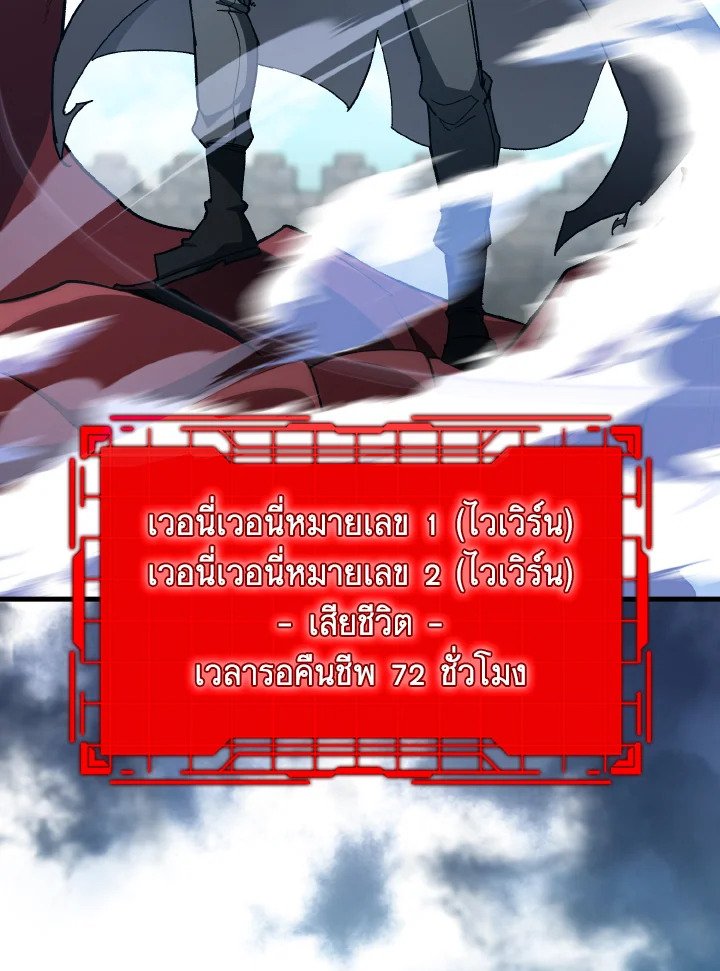 Max Level Player ตอนที่ 91 page 49