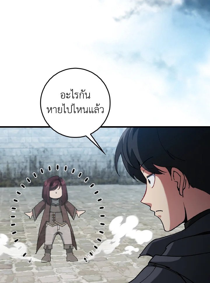 Max Level Player ตอนที่ 91 page 50