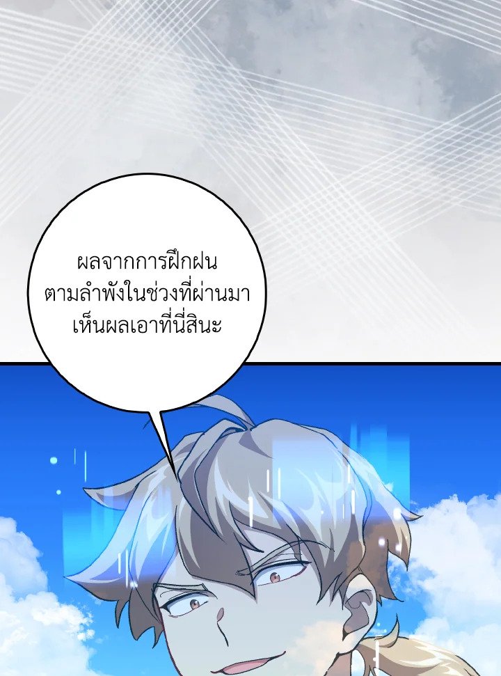 Max Level Player ตอนที่ 91 page 55