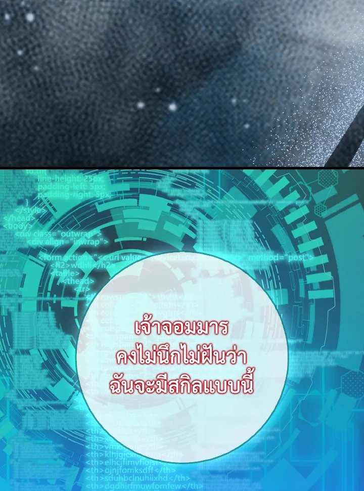 Max Level Player ตอนที่ 91 page 57