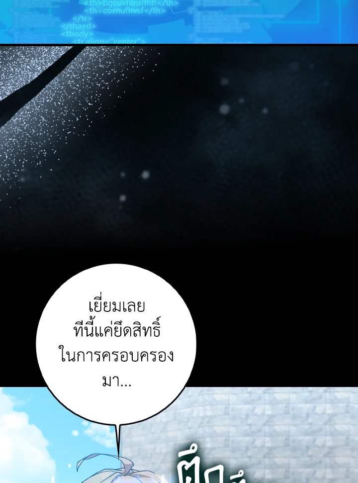 Max Level Player ตอนที่ 91 page 58