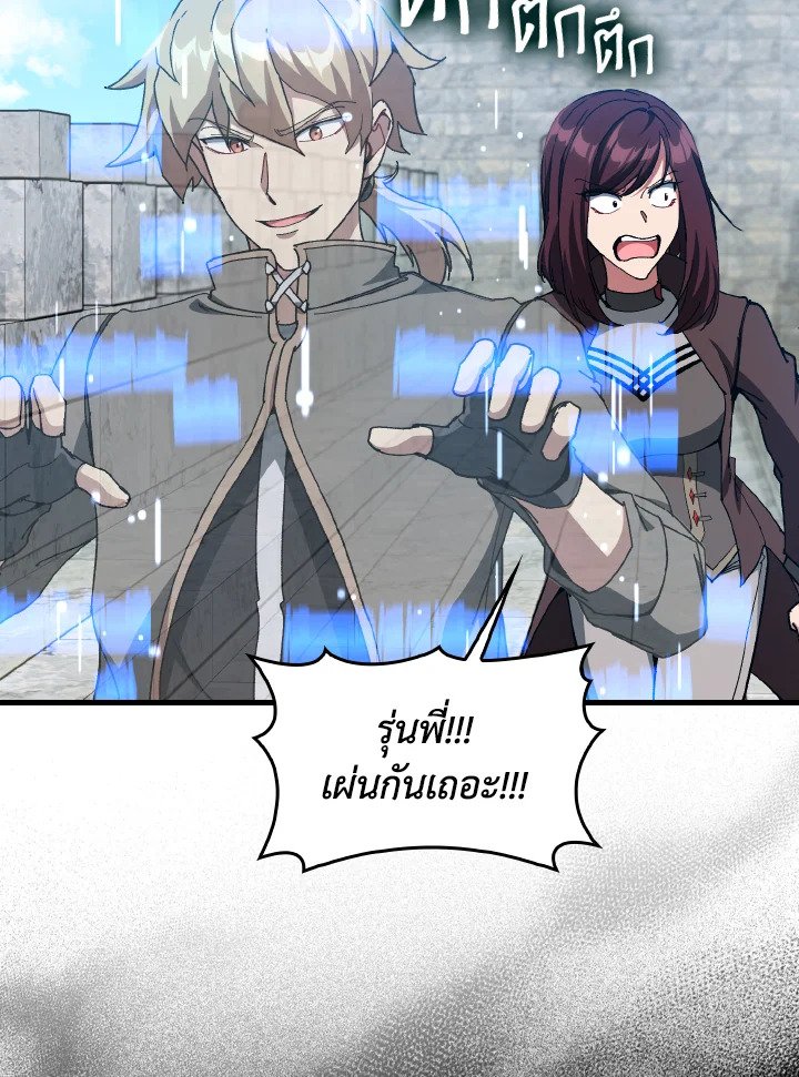 Max Level Player ตอนที่ 91 page 59