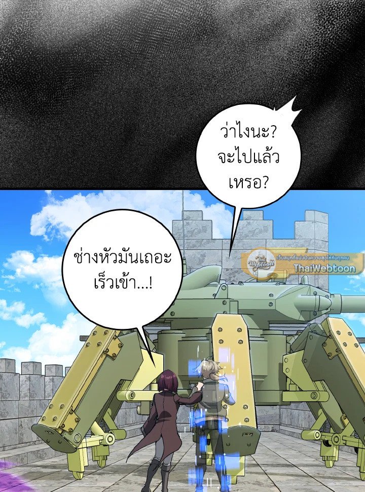 Max Level Player ตอนที่ 91 page 60