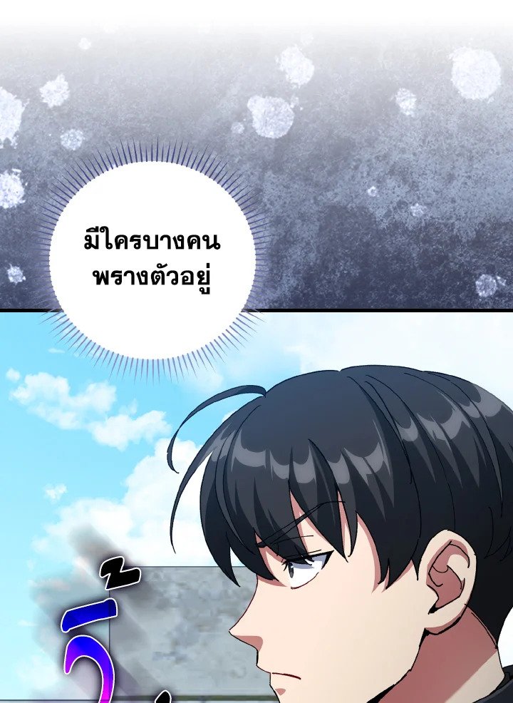 Max Level Player ตอนที่ 91 page 63