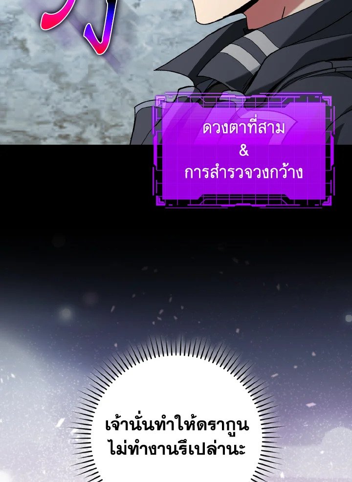Max Level Player ตอนที่ 91 page 64