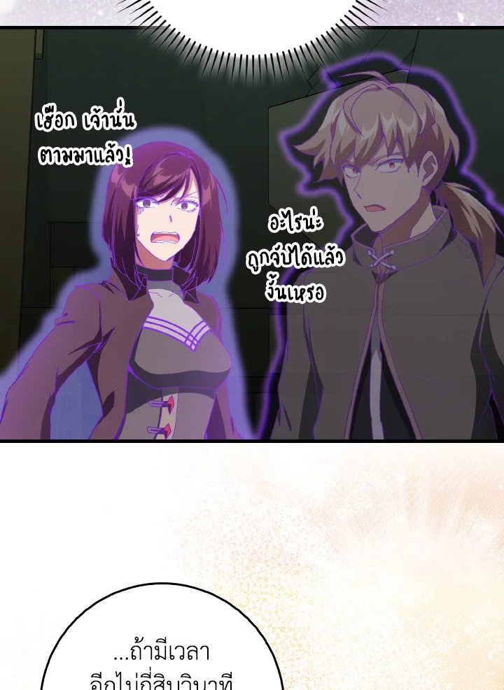 Max Level Player ตอนที่ 91 page 65