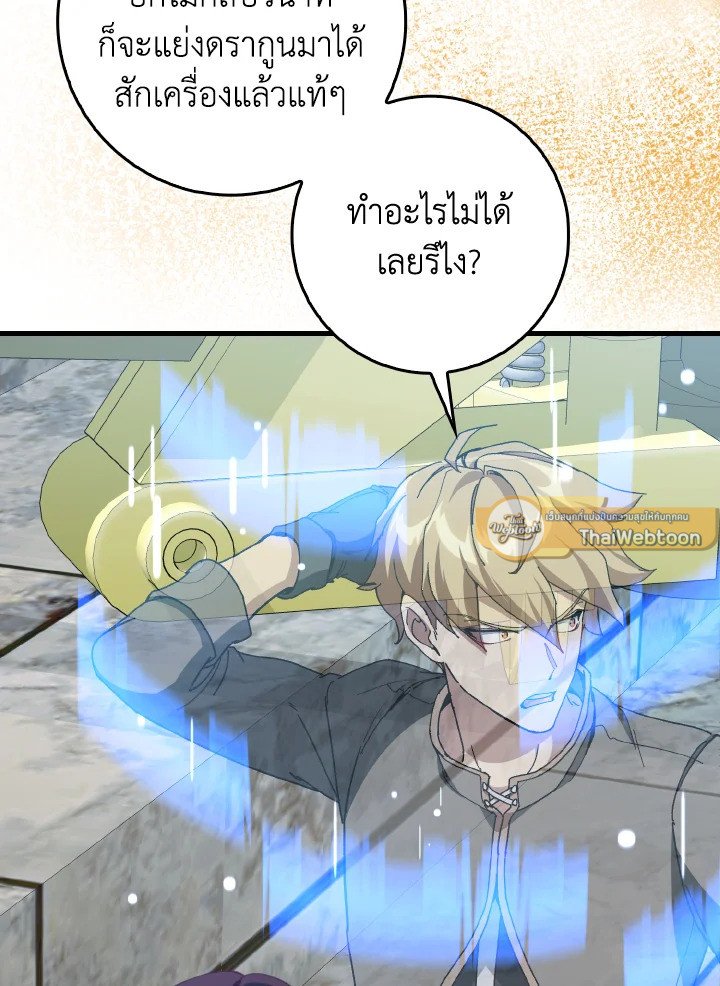 Max Level Player ตอนที่ 91 page 66