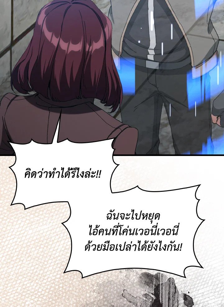 Max Level Player ตอนที่ 91 page 67