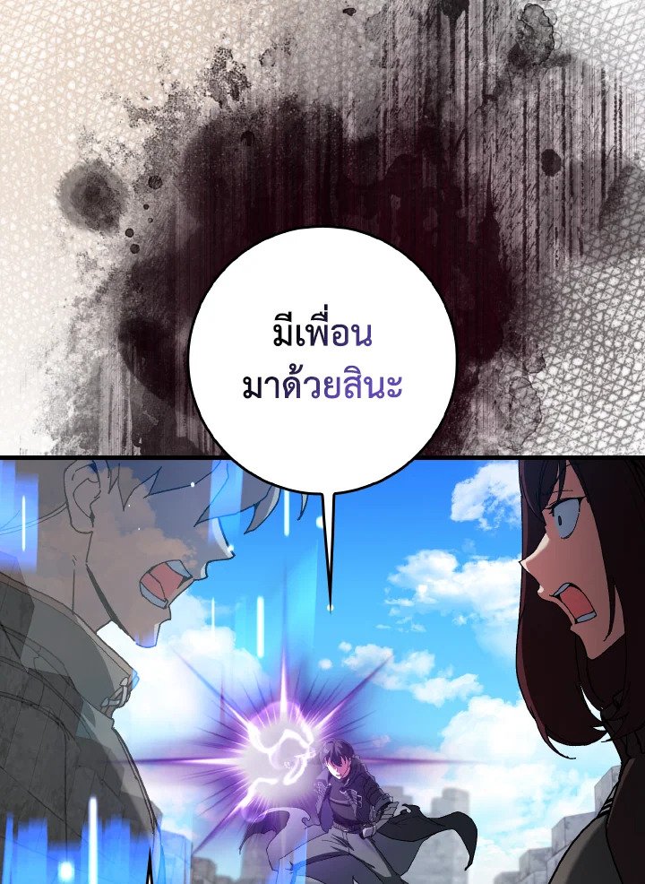 Max Level Player ตอนที่ 91 page 68