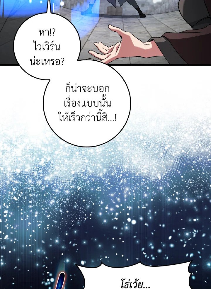 Max Level Player ตอนที่ 91 page 69