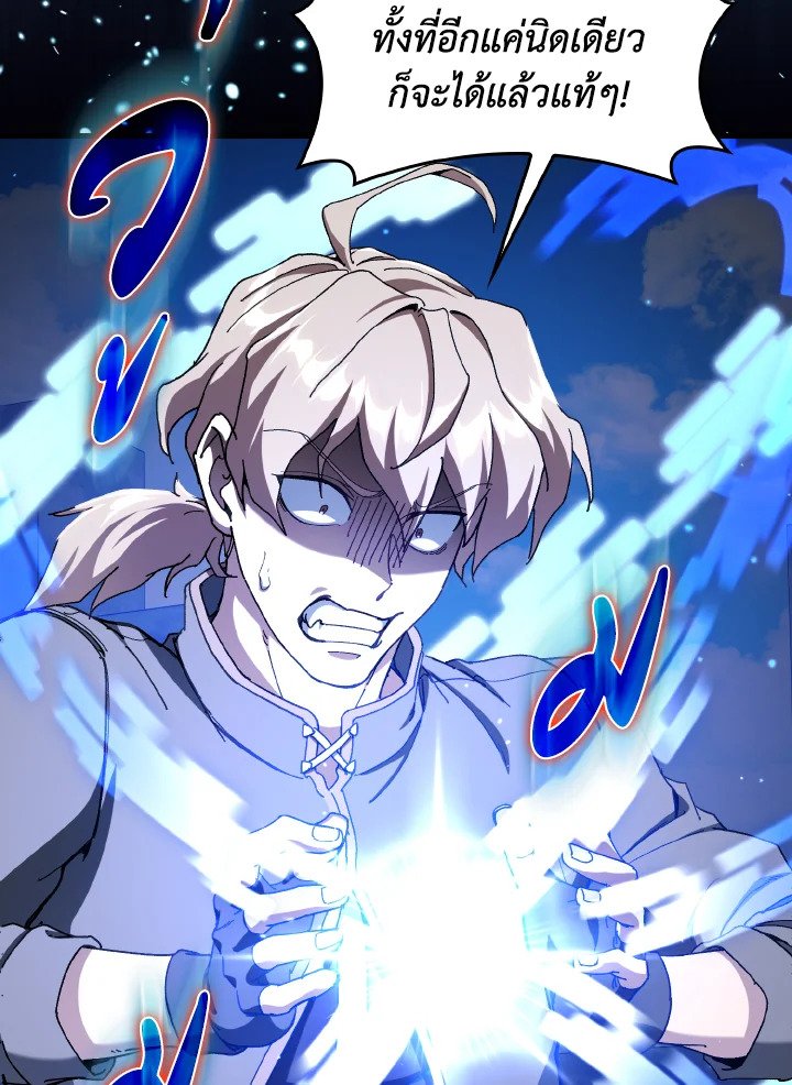 Max Level Player ตอนที่ 91 page 70