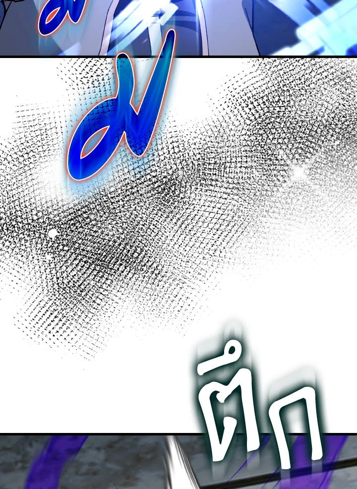 Max Level Player ตอนที่ 91 page 71