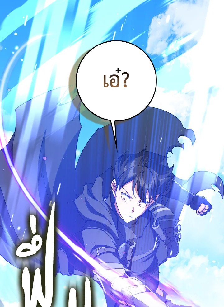 Max Level Player ตอนที่ 91 page 73