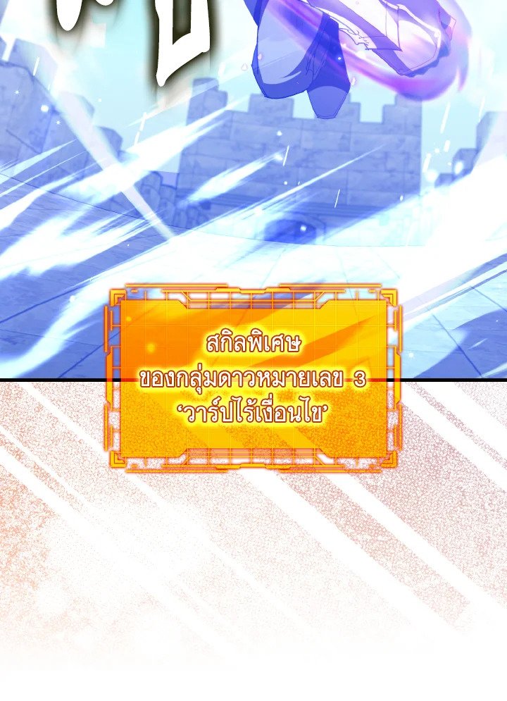 Max Level Player ตอนที่ 91 page 74