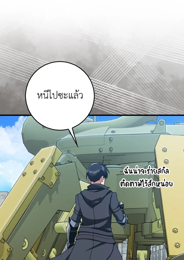 Max Level Player ตอนที่ 91 page 75