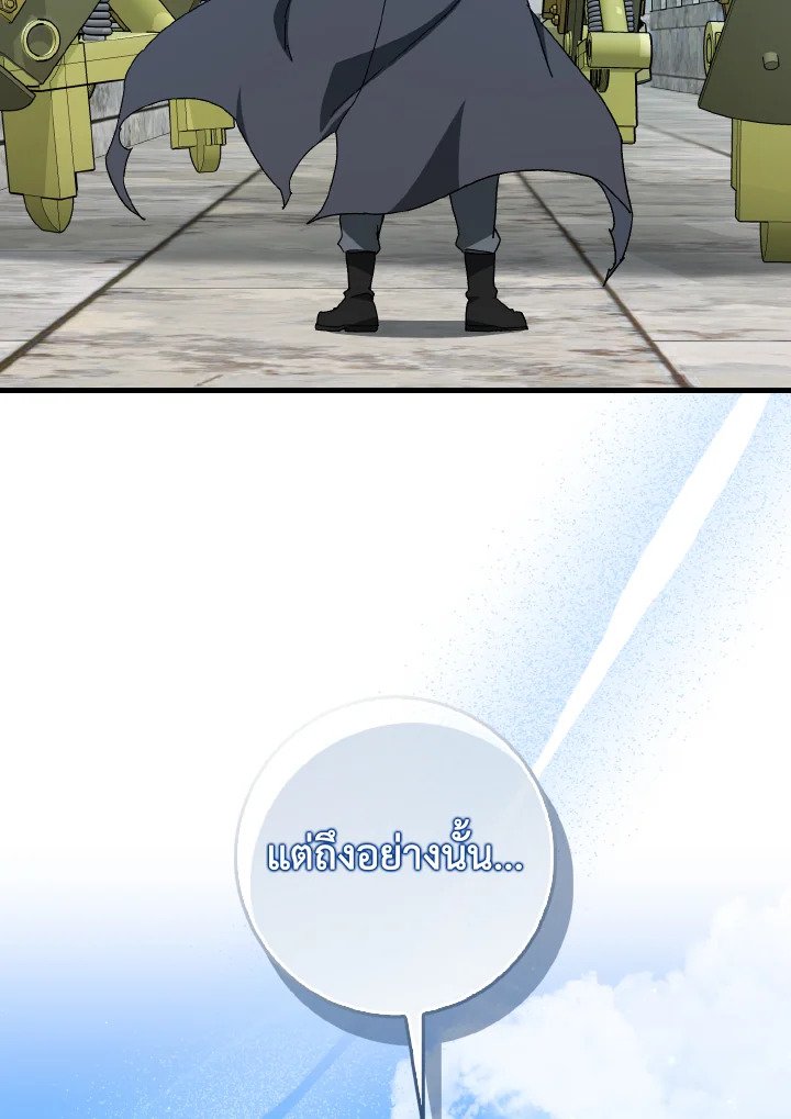 Max Level Player ตอนที่ 91 page 76