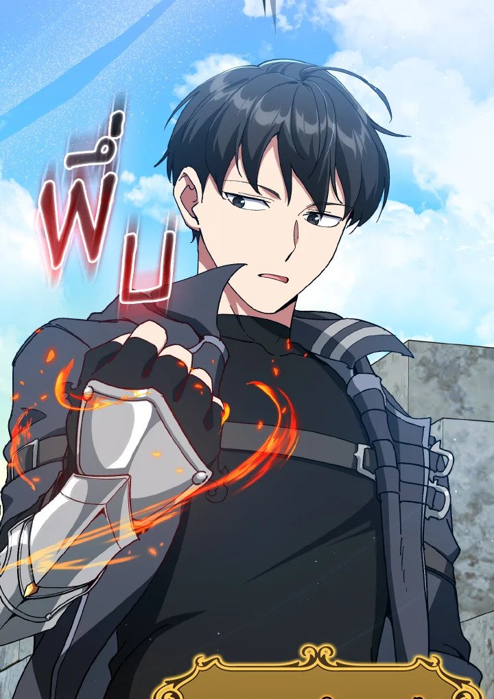 Max Level Player ตอนที่ 91 page 77