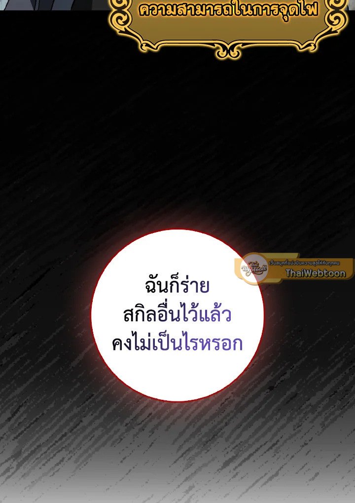 Max Level Player ตอนที่ 91 page 78