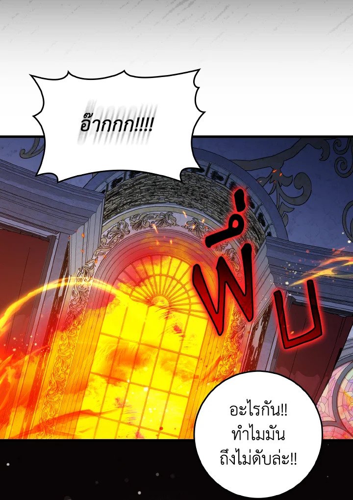 Max Level Player ตอนที่ 91 page 79