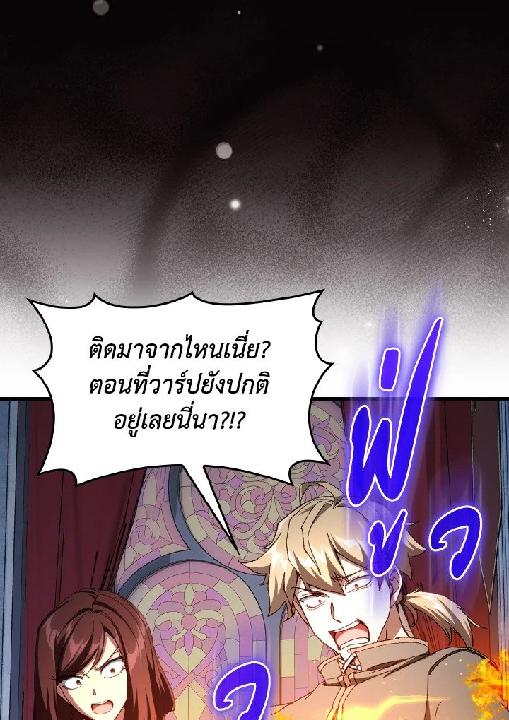 Max Level Player ตอนที่ 91 page 80