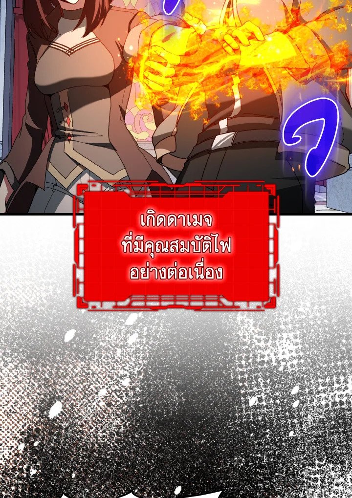 Max Level Player ตอนที่ 91 page 81