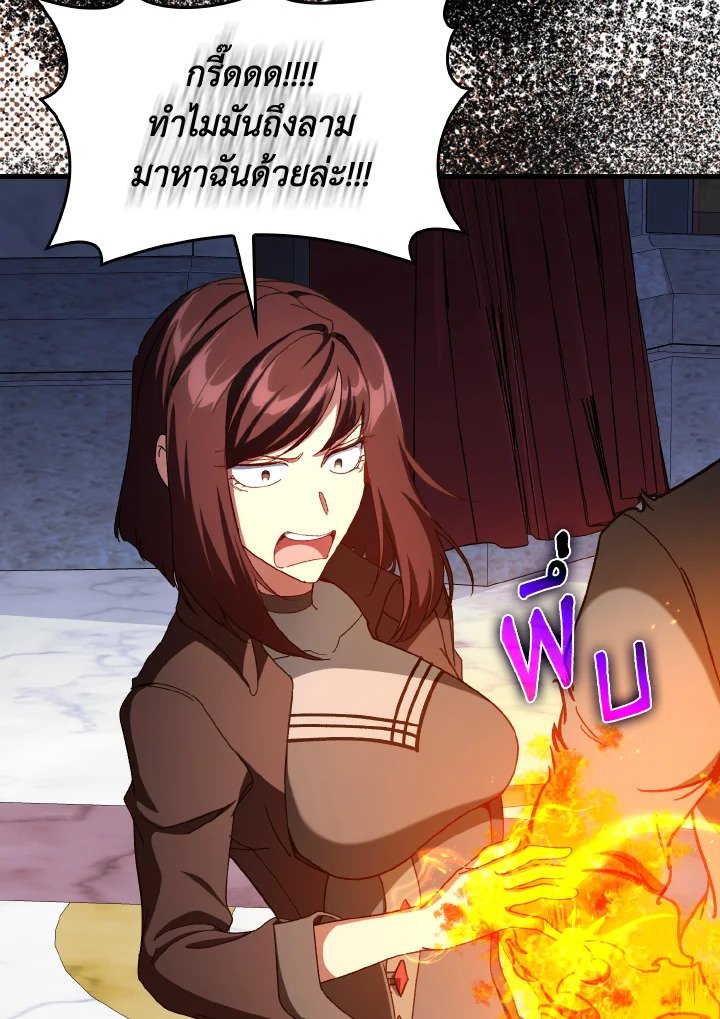 Max Level Player ตอนที่ 91 page 82