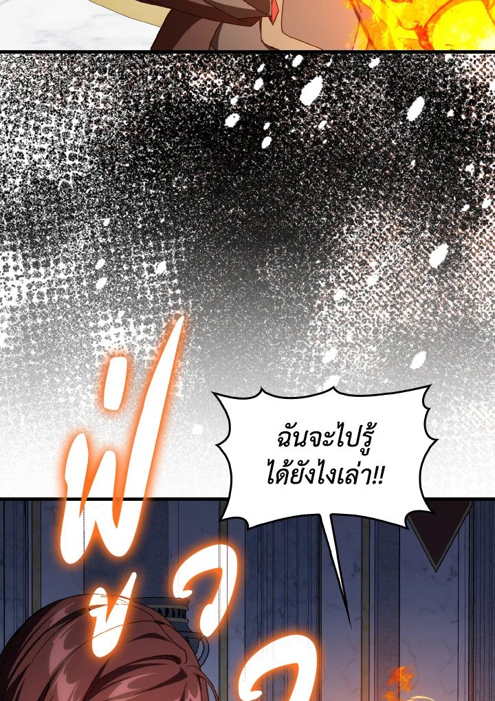 Max Level Player ตอนที่ 91 page 83