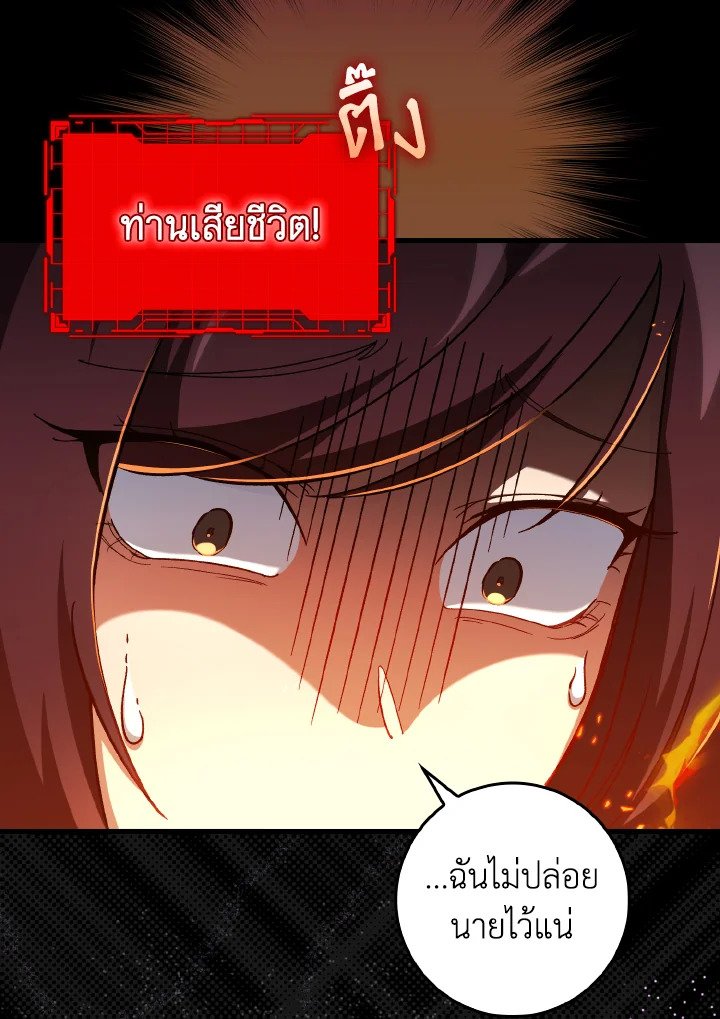 Max Level Player ตอนที่ 91 page 85