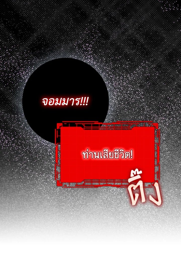 Max Level Player ตอนที่ 91 page 86