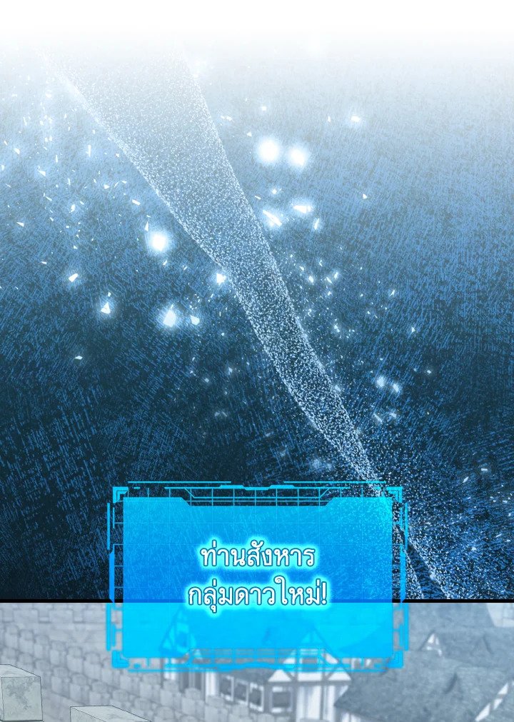 Max Level Player ตอนที่ 91 page 87