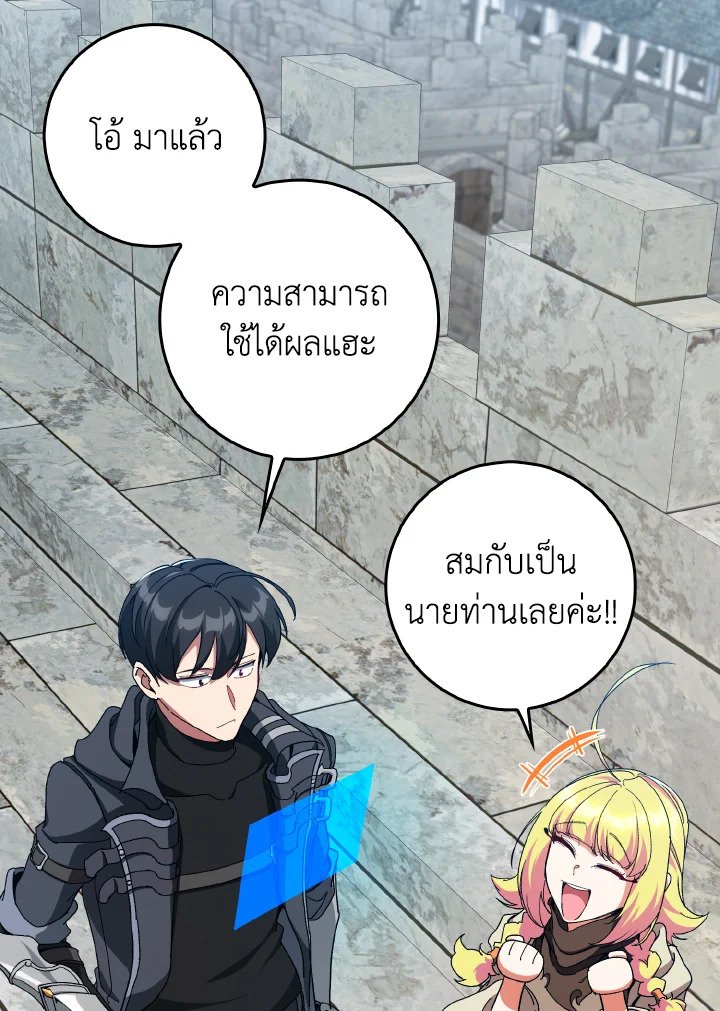 Max Level Player ตอนที่ 91 page 88