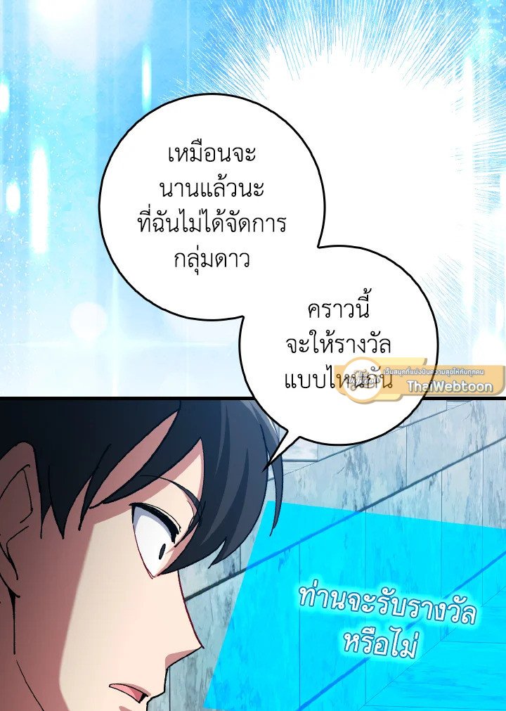 Max Level Player ตอนที่ 91 page 90