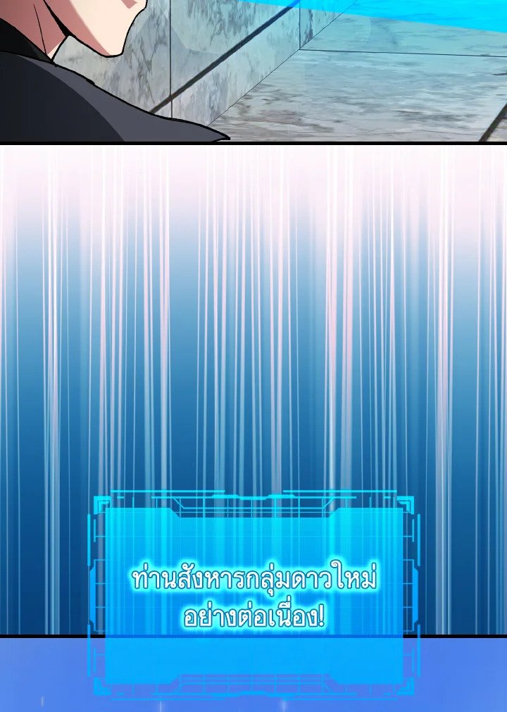 Max Level Player ตอนที่ 91 page 91