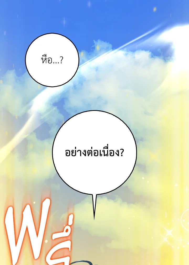 Max Level Player ตอนที่ 91 page 92