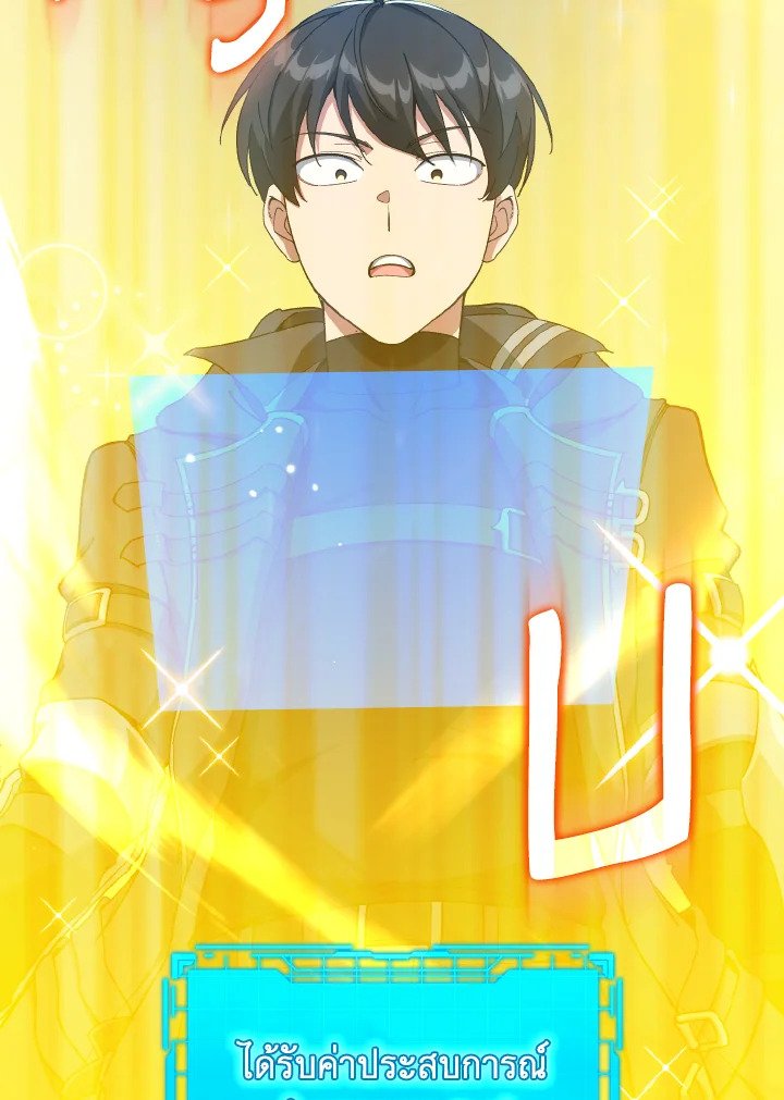 Max Level Player ตอนที่ 91 page 93