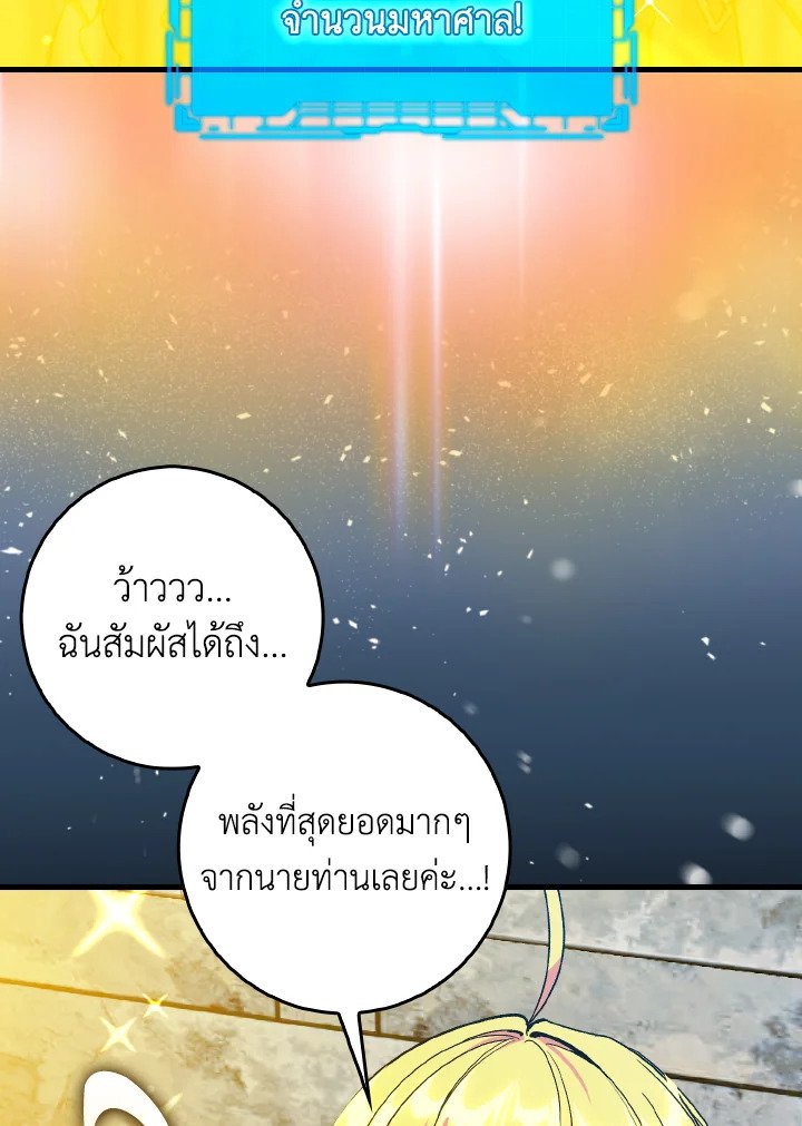 Max Level Player ตอนที่ 91 page 94