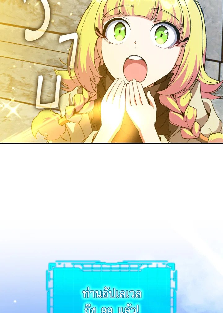 Max Level Player ตอนที่ 91 page 95