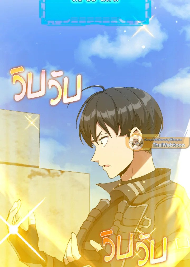 Max Level Player ตอนที่ 91 page 96