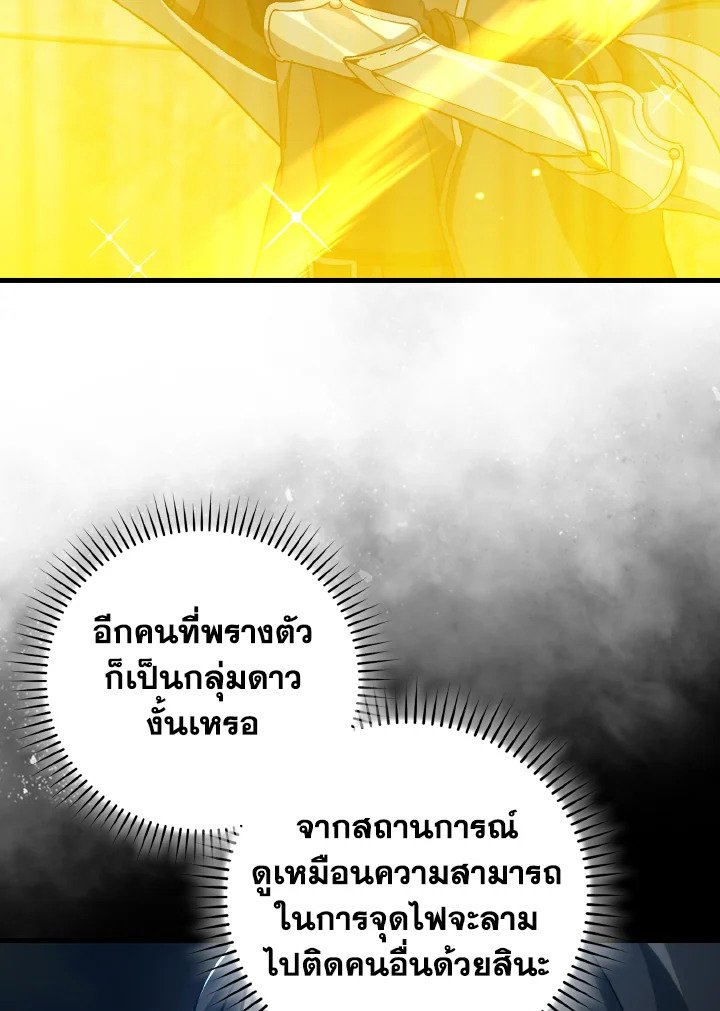 Max Level Player ตอนที่ 91 page 97