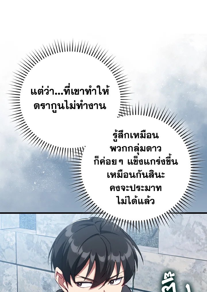 Max Level Player ตอนที่ 91 page 99