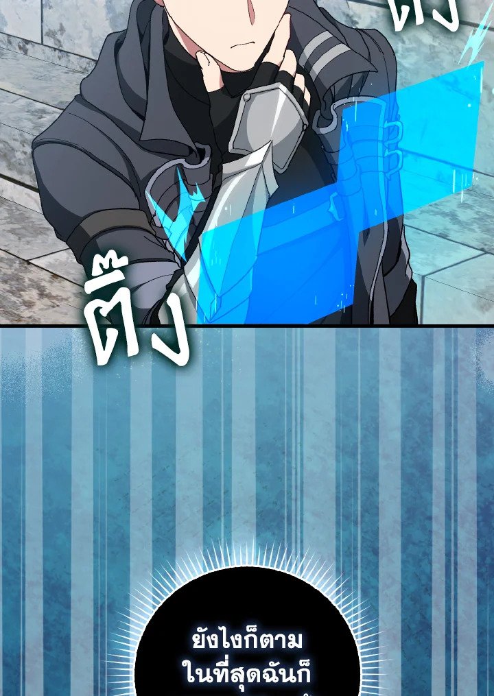 Max Level Player ตอนที่ 91 page 100