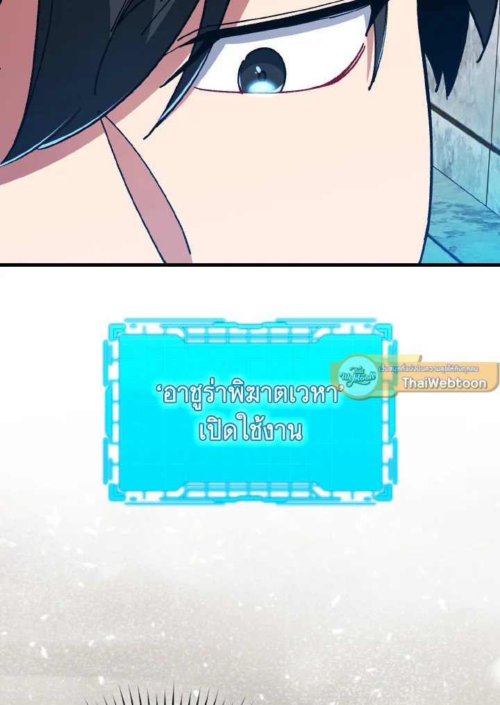 Max Level Player ตอนที่ 91 page 102