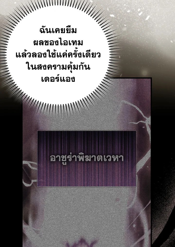 Max Level Player ตอนที่ 91 page 103