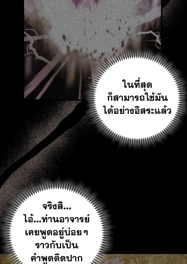 Max Level Player ตอนที่ 91 page 104